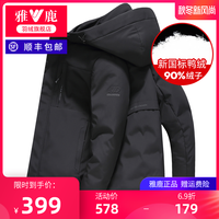 雅鹿加厚羽绒服男短款可拆帽白鸭绒冬装保暖外套