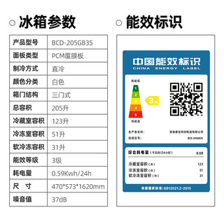 康佳（KONKA）/BCD-205GB3S三门家用节能冷藏冷冻三开门小型电冰箱 白色