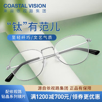 依视路（ESSILOR）【升级钛+金属镜框】依视路钻晶膜岩高清镜片配光学近视眼镜 钛+金属-全框-4025SV-银色 镜框+依视路膜岩非球面1.60现片