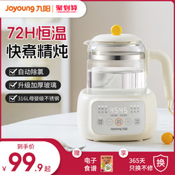Joyoung 九阳 家用恒温热水壶婴儿冲奶调奶器烧水智能自动保温泡奶机温奶器