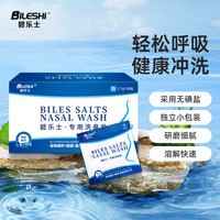 碧乐士 电动洗鼻器洗鼻盐水 2.7g/包配比300ml