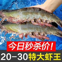 东上御品 青岛大虾 17-21cm 净虾3斤