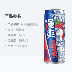 RIO 锐澳 预调酒强爽系列6口味6罐8度330ml*6罐果酒开黑聚餐