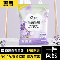 惠寻京东自有品牌 家用除菌除螨手洗机洗洗衣粉低泡易漂洗洗衣粉 500g*2袋装