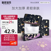 Beaba: 碧芭宝贝 MIAO系列绵柔巾80抽6连包 洗脸巾干湿两用加厚洁面纸巾