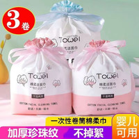 梵丽驰洗脸巾一次性加厚棉柔巾洁面卸妆擦脸卷筒抽取式干湿用婴儿洗面纸 加厚绵柔3大卷【50抽/卷】 【送防尘袋】