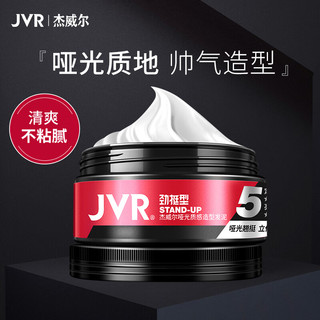 JVR 杰威尔 哑光质感造型发泥20g 旅行装 （男士 发蜡 头发护理  ）