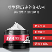 JVR 杰威尔 哑光质感造型发泥20g 旅行装 （男士 发蜡 头发护理  ）