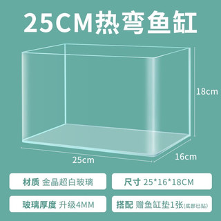 yee 意牌 鱼缸小鱼缸超白玻璃水族箱桌面客厅热弯鱼缸 25*16*18cm
