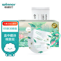 winner 稳健医疗 稳健（Winner）儿童卫生口罩灭菌级独立装30只/盒棉里层亲肤透气古诗词系列6-14岁小适用