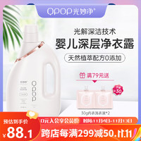 QPOP 光妙净 光解净衣露 孕婴可用持久留香除螨除菌深层护理 净衣露洗衣液 玲珑艾草/2KG（瓶装）