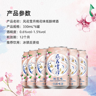 Carlsberg 嘉士伯 风花雪月桃花味/柠檬味轻酿啤酒330ml*6罐低醇果味酒