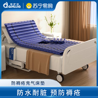 aiHUJia 爱护佳 防褥疮气床垫医用气垫床单人家用瘫痪病人卧床老人翻身护理充气垫