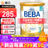 Nestlé 雀巢 德国至尊BEBA贝巴超高端婴儿奶 3段（含税）