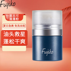 Fujiko 富志可蓬蓬粉头发刘海蓬松剂免洗去油干发粉控油软发刘海蓬松去油 8.5g