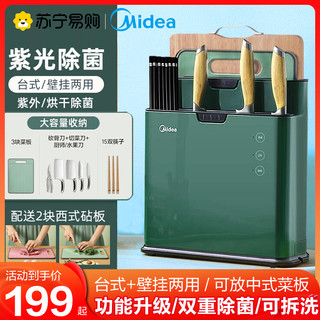 Midea 美的 砧板刀具筷子消毒机杀菌家用智能刀筷紫外线消毒器1797