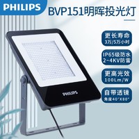 PHILIPS 飞利浦 led投光灯射灯超亮家用庭院户外广告牌防水灯工厂照明灯