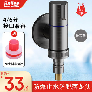 Ballee 贝乐卫浴 贝乐（Ballee）JLX001F洗衣机水龙头自动防脱落洗衣机水龙头止水阀角阀通用