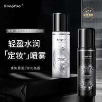 RONGYAO 容耀 定妆喷雾快速持久定妆不易脱妆控油保湿补水 柔焦雾面100ml