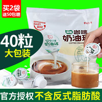 KOWLOONDAIRY 维记 买2袋送糖包液态奶精球奶油球植脂奶香港维记奶球咖啡伴侣40粒