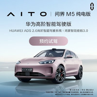 AITO问界M5 EV 2023款智驾版中型SUV试驾 新能源汽车 赛力斯汽车和华为联合设计