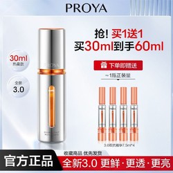 PROYA 珀莱雅 3.0双抗焕亮精华液乳液虾青素抗糖抗氧提亮