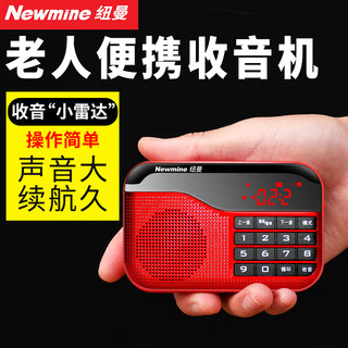 移动端、京东百亿补贴：Newmine 纽曼 Newsmy） 老人收音机小型迷你便携式可充电多功能插卡播放器歌曲戏曲随身听袖珍fm广播调频 中国红 标配