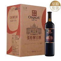 88VIP：CHANGYU 张裕 葡萄酒第九代特选级解百纳N158干红750mlx6整箱
