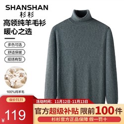 SHANSHAN）纯羊毛衫100%毛衣高领针织衫百搭打底保暖衣服商务休闲男士上衣Q SS06839837豆绿色 175