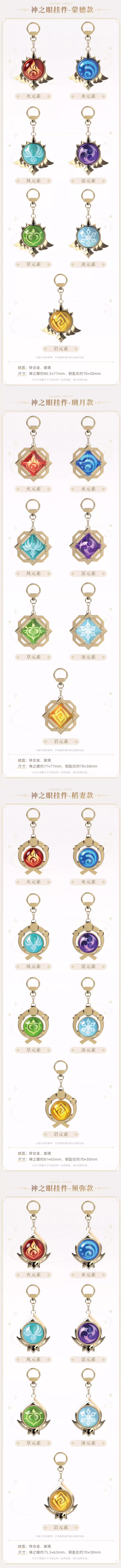 原神游戏周边_genshin impact 原神 主题系列 神之眼