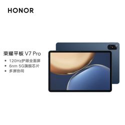 honor 荣耀 平板v7 pro 11英寸 8gb 256 护眼全面屏 多屏协同 商务