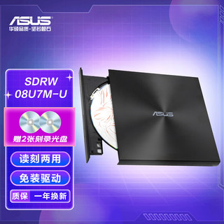 ASUS 华硕 8倍速 USB2.0 外置DVD刻录机 移动光驱 黑色(兼容苹果系统/SDRW-08U7M-U)