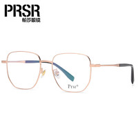 Prsr 帕莎 防蓝光眼镜男钛合金无度数镜框女可配近视有度数眼镜 PJ76651-10