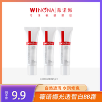 WINONA 薇诺娜 光透皙白BB霜 5g*3 美白轻薄 KDB