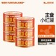 FurFurLand 毛星球猫罐头主食罐鲜鸡肉小红罐全价成幼猫湿粮85g*6罐
