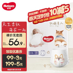 HUGGIES 好奇 软萌星人拉拉裤柯基成长裤 加加大码 XXL 26片