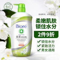 Bioré 碧柔 Biore）茉莉香素肌沐浴露 防菌保湿型花王沐浴液男女弱酸性滋润