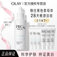 OLAY 玉兰油 小白瓶玉兰油淡斑精华液女烟酰胺美白祛斑提亮改善暗沉正品