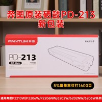 PANTUM 奔图 PD-213硒鼓适用P2206/P2206NW/M6202/M6202NW/M6206W打印机