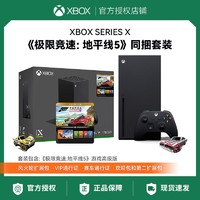 百亿补贴：Microsoft 微软 Xbox Series X游戏机 地平线5同捆