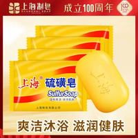 SHANGHAI 上海 硫磺皂85g*6块香皂洗澡温和脸部深层清洁