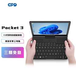 GPD Pocket3国货之光工程师本 8英寸迷你轻小笔记本电脑  i7-1195G7 16G 1TB+拓展模块套件