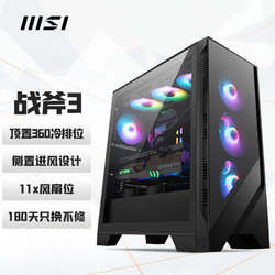 MSI 微星 战斧3 玻璃侧透机箱 支持ATX主板