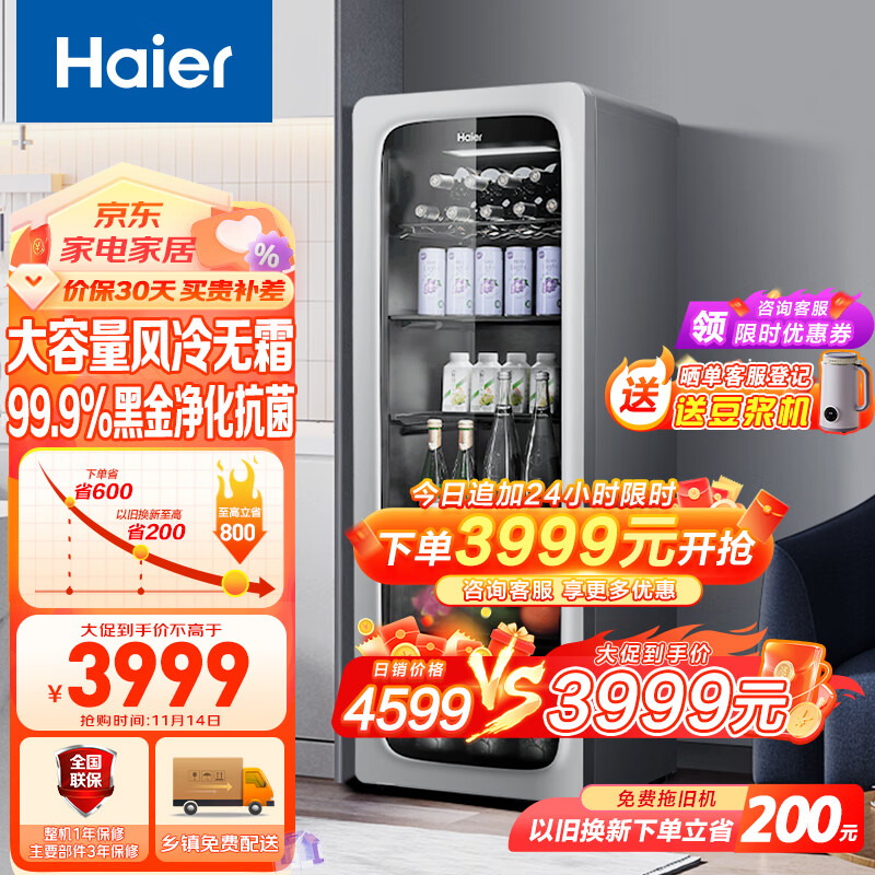 Haier 海尔 200升家用客厅办公室冷藏柜暖藏冰吧能量吧茶叶饮料水果蔬菜保鲜柜小型冰箱冰河银LC-200WLH9ES1