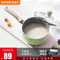 SUPOR 苏泊尔 奶锅儿童辅食锅