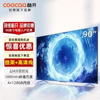 coocaa 酷开 创维酷开Max 90 90英寸4K超高清128G远场语音高刷平板电视机液晶