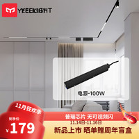 Yeelight 易来 无主灯磁吸轨道灯嵌入式无边框射灯线条灯客厅卧室过道 电源-100W