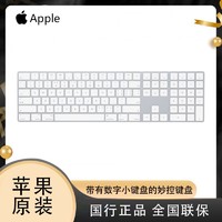 Apple 苹果 带有数字小键盘的妙控键盘 - 中文 (拼音) MQ052CH/A