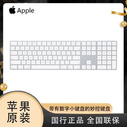 Apple 苹果 带有数字小键盘的妙控键盘 - 中文 (拼音) MQ052CH/A