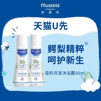 Mustela 妙思乐 两支宝宝温和洗浴组合装